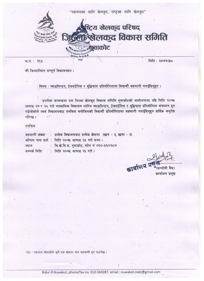 Seconday Level Sports Nuwakot