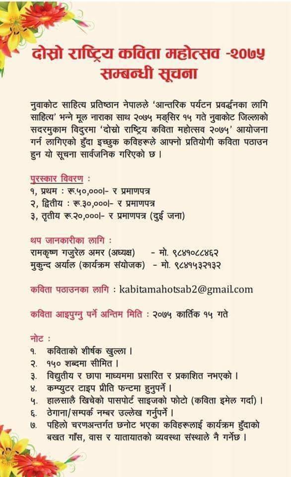 Second National Kabita Mahotsab 2075