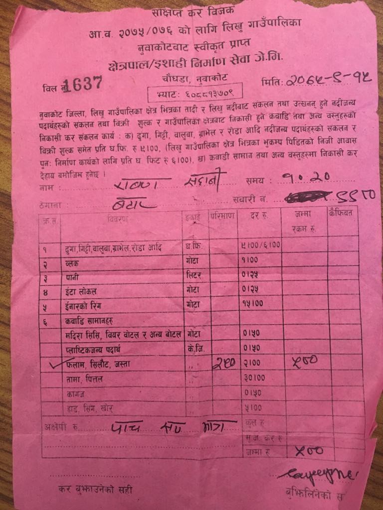 kawadi tax receipt nuwakot likhu rural municipality