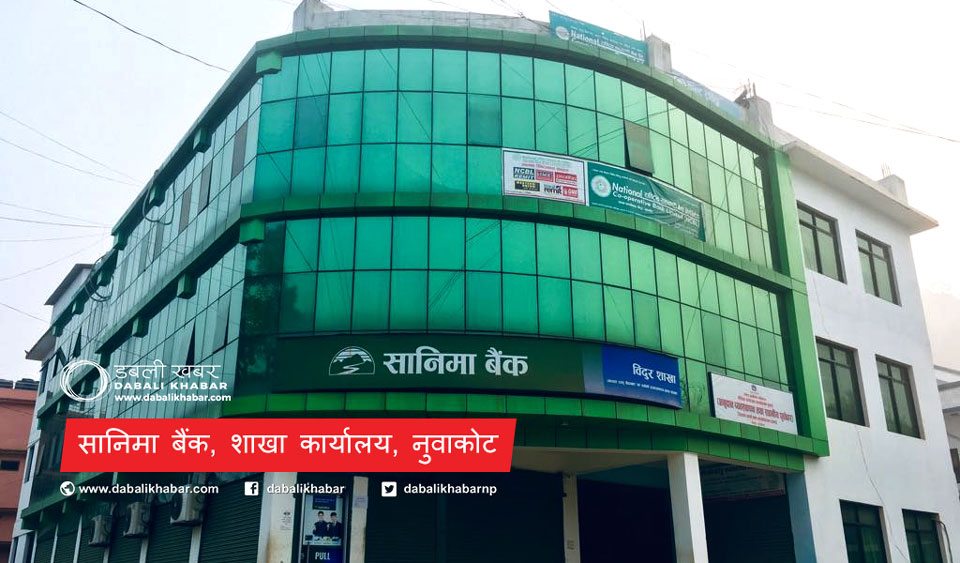 branch bank of sanima bank trishuli nuwakot