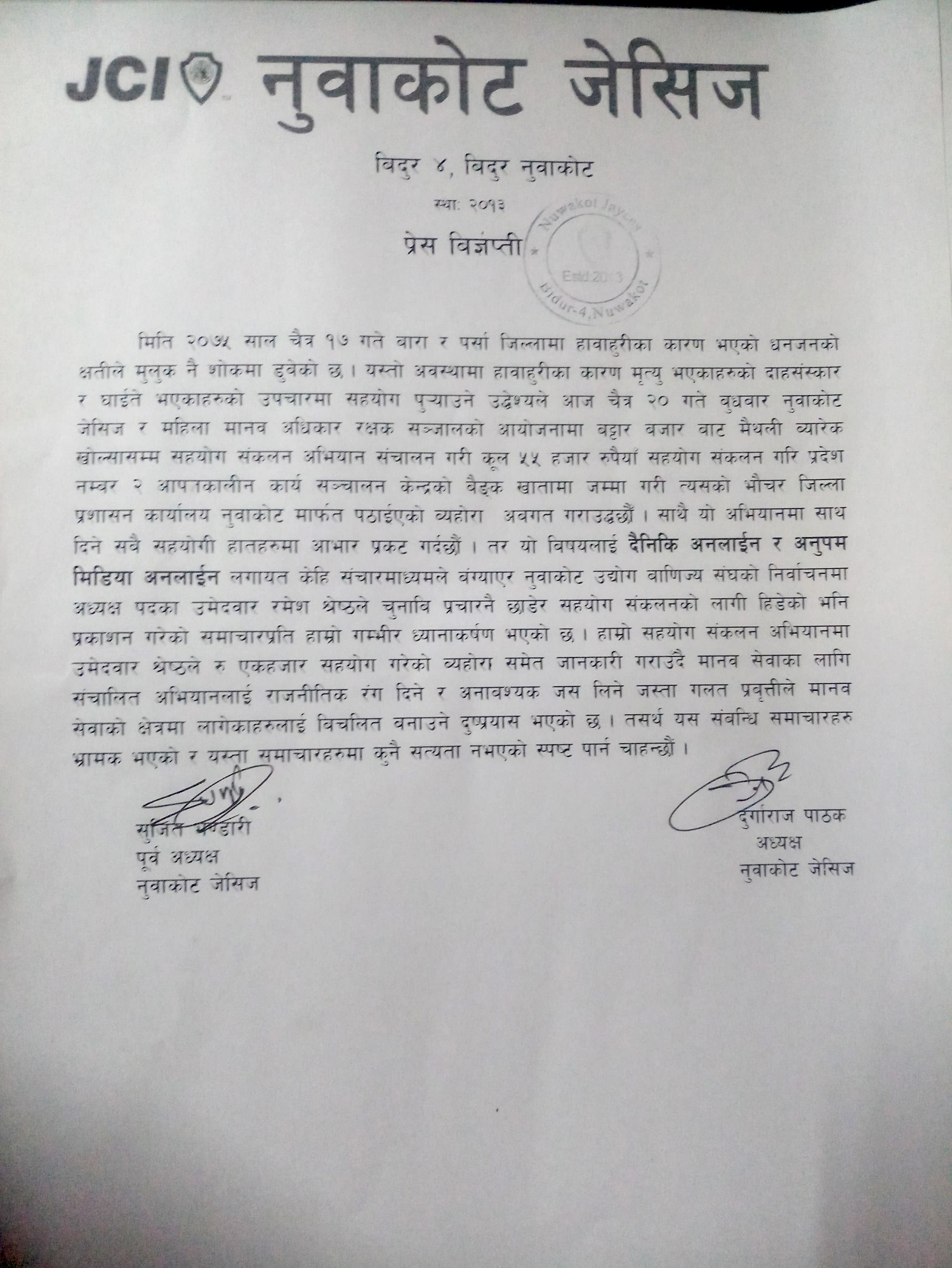 press release of nuwakot jci