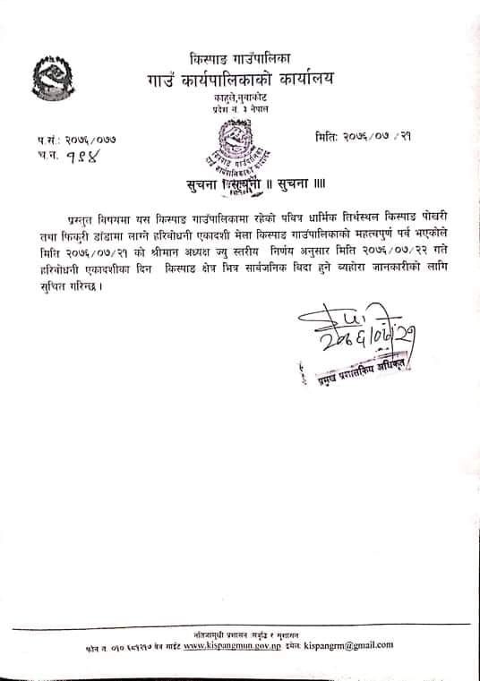 public holiday notice for haribodhani ekadashi in kispan rural municipality