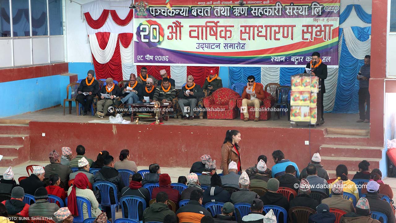 20th agm panchakanya sahakari nuwakot dabalikhbar